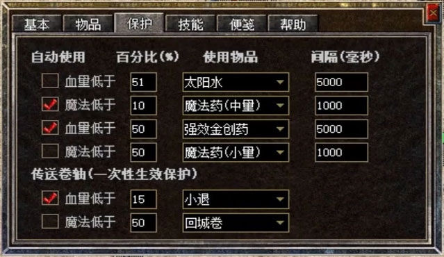 挂机药品保护设置